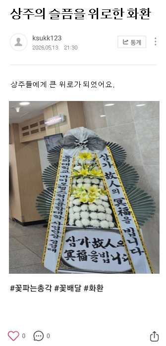 근조화환 이용후기   넘 만족해요