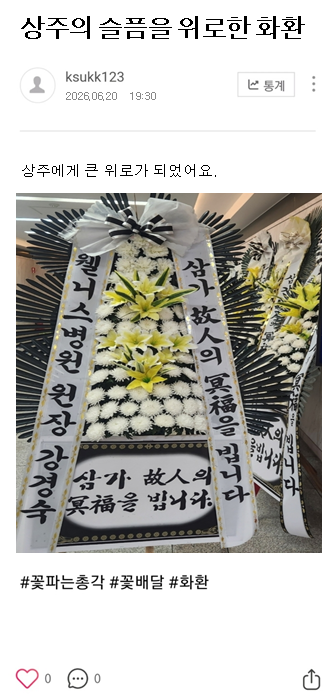 근조화환이용 후기