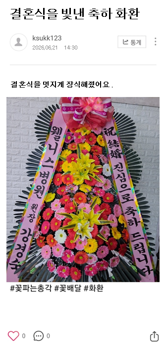 축화 화환이용후기