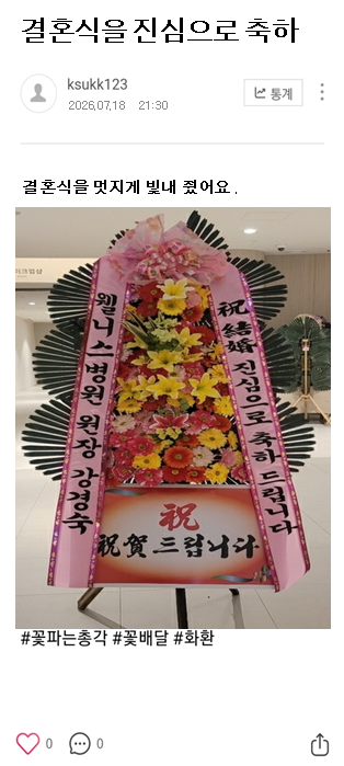 축하 화환 이용후기