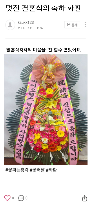 축하 화환이용후기