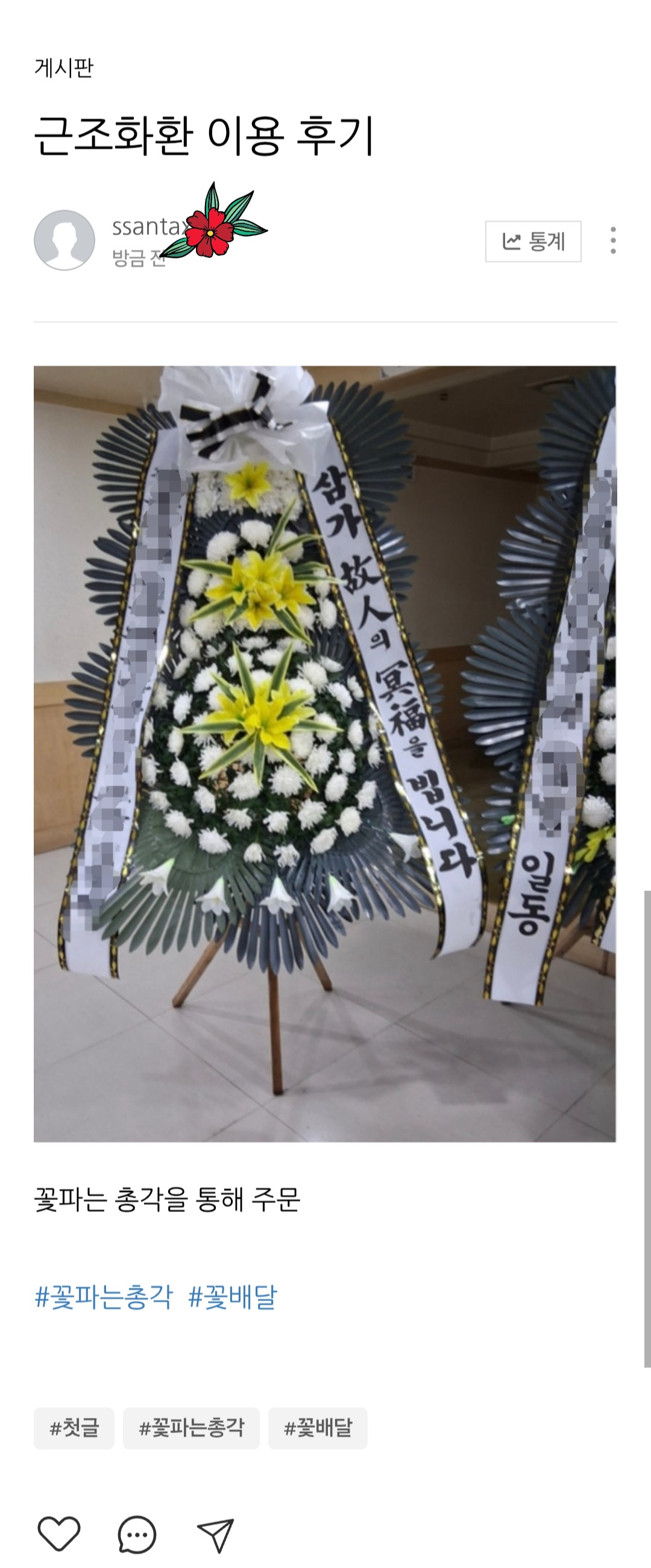 근조 화환 후기